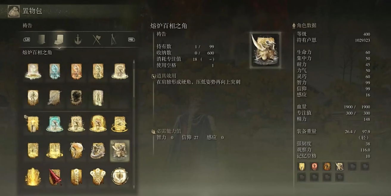 艾尔登法环好用的祷告有哪些