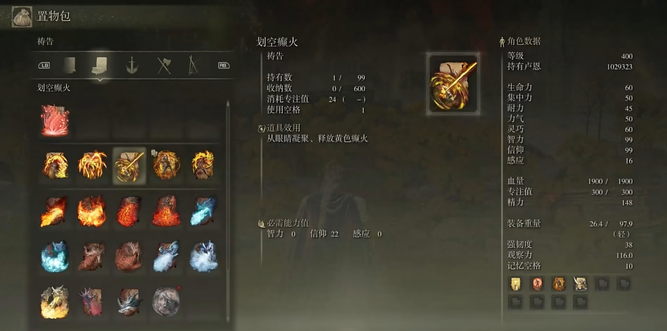 艾尔登法环好用的祷告有哪些
