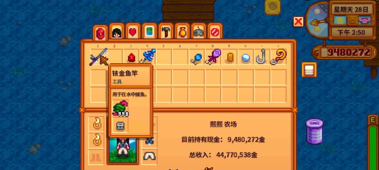 星露谷物语钓鱼渔具怎么用