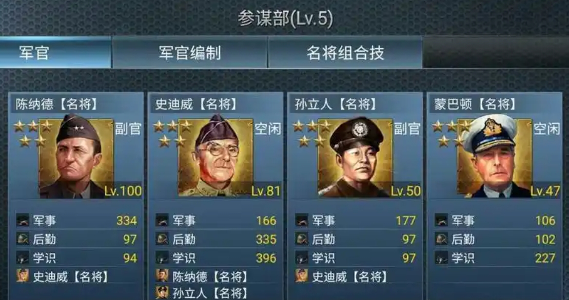 二战风云的用什么军官更好