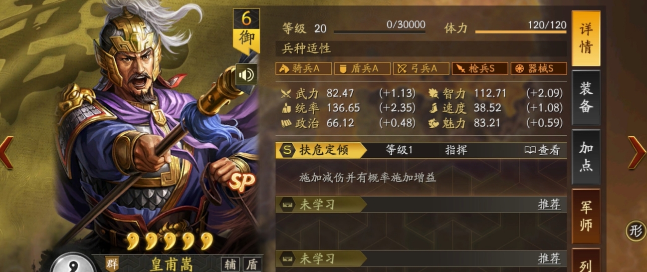 三国志战略版皇马枪怎么玩