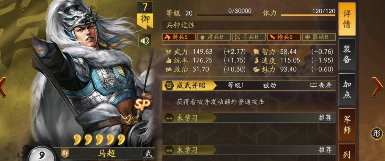 三国志战略版皇马枪怎么玩