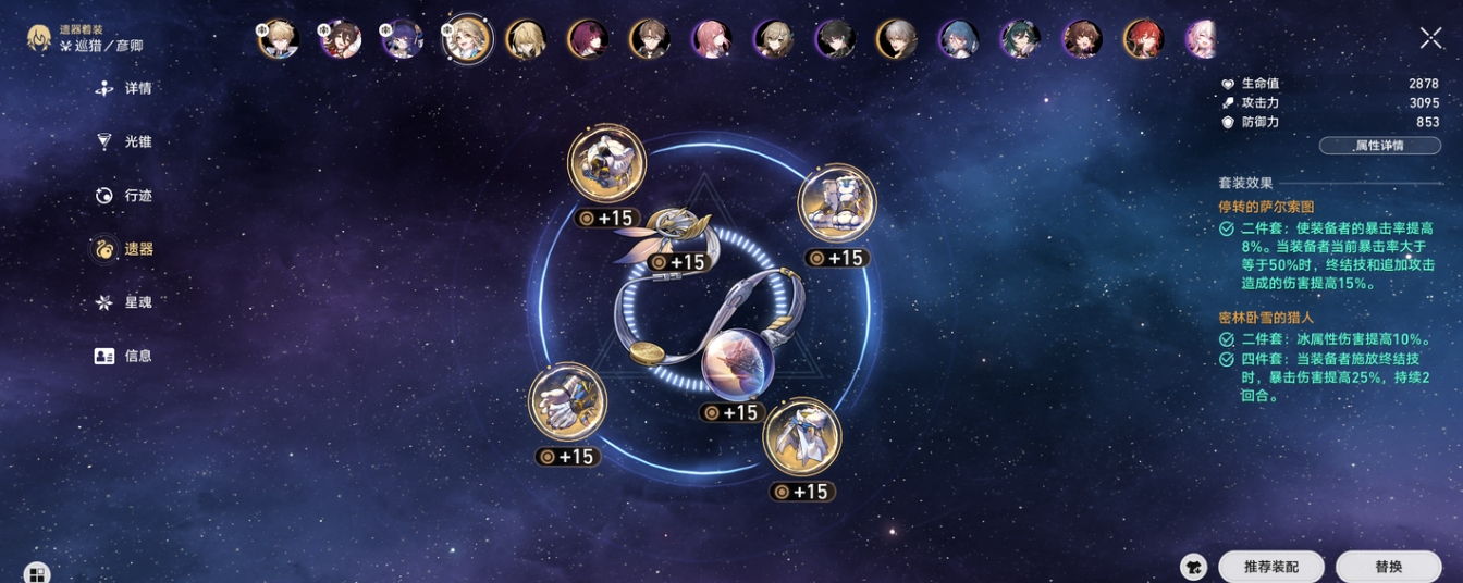 星穹铁道彦卿怎么玩