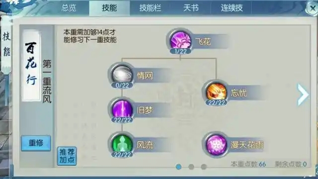 诛仙手游合欢宗前期如何加点