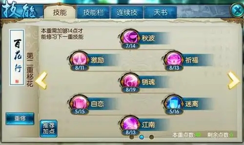 诛仙手游合欢宗前期如何加点
