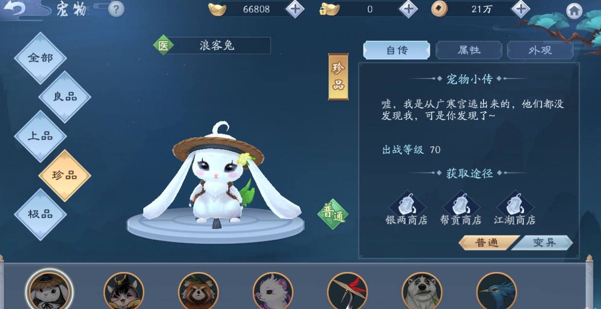 新笑傲江湖华山派宠物有什么推荐