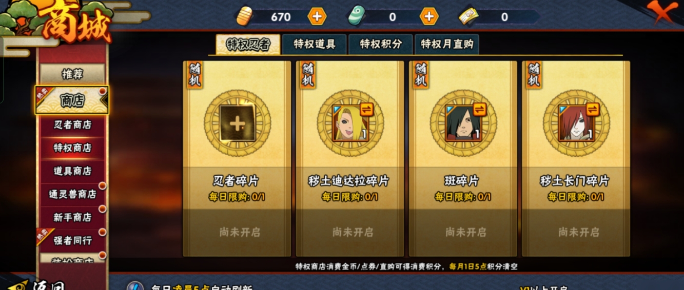 火影忍者夺宝商店怎么解锁