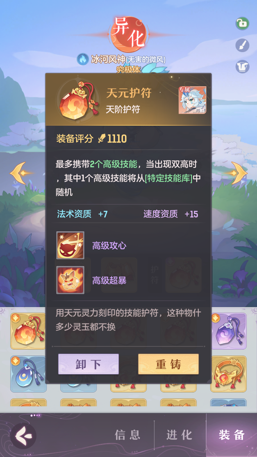 长安幻想65风伯怎么打书