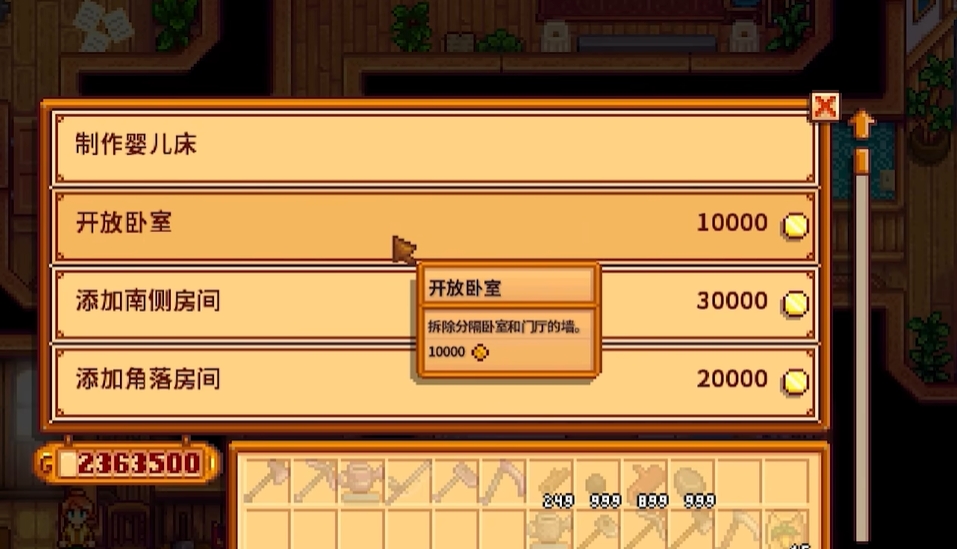 星露谷物语怎么装修房子