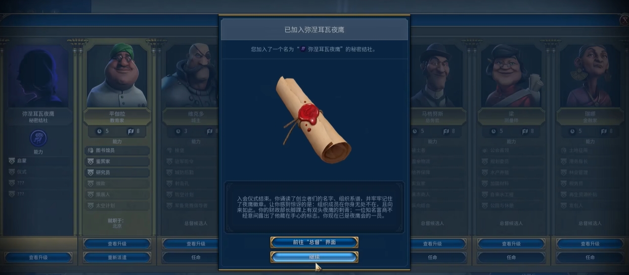 文明6什么领袖适合夜莺结社