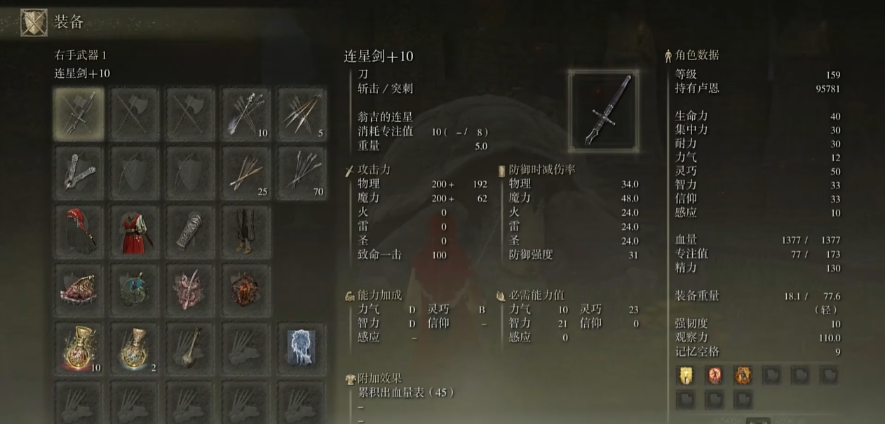 艾尔登法环连星剑怎么玩