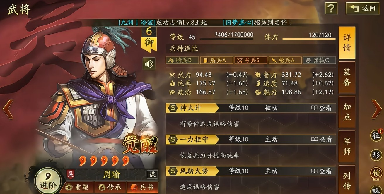 三国志战略版新老周瑜有什么不同 三国志战略版新老周瑜有什么不同