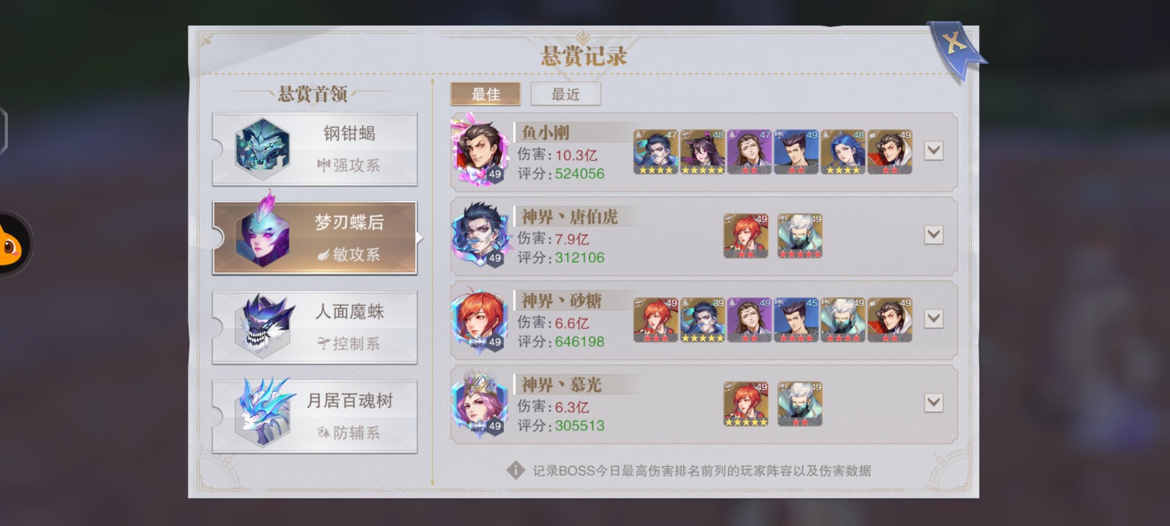 斗罗大陆世界悬赏刷伤害阵容怎么选 斗罗大陆世界悬赏刷伤害阵容怎么选