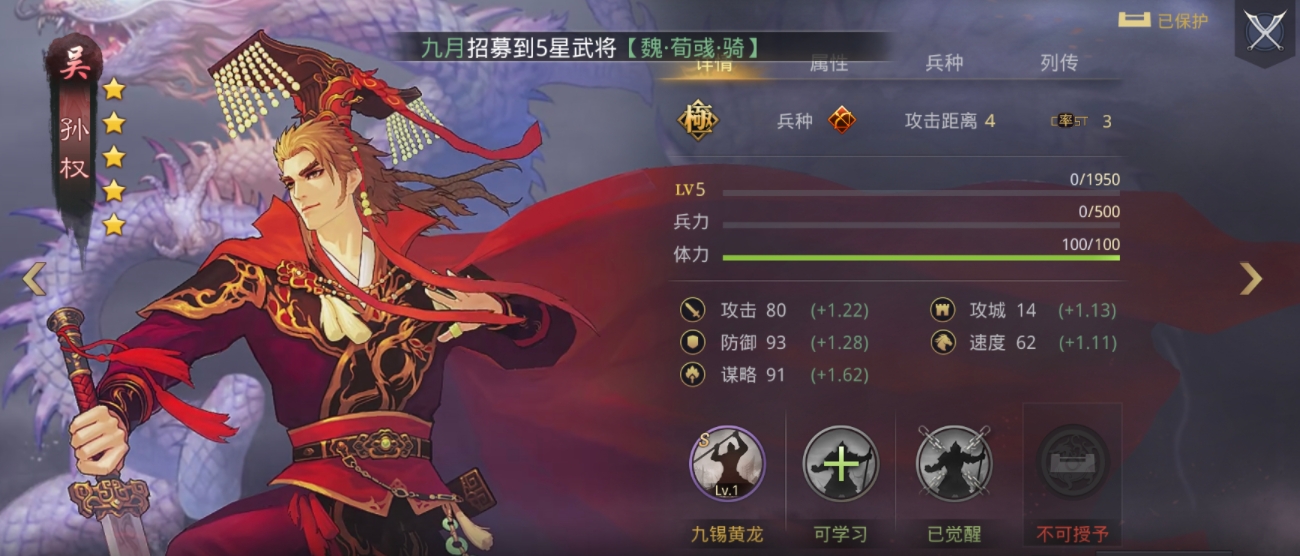 率土之滨怎么才能获得孙权