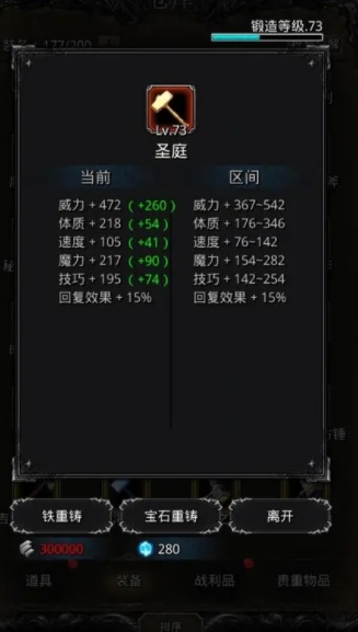 地下城堡2怎么打造红装
