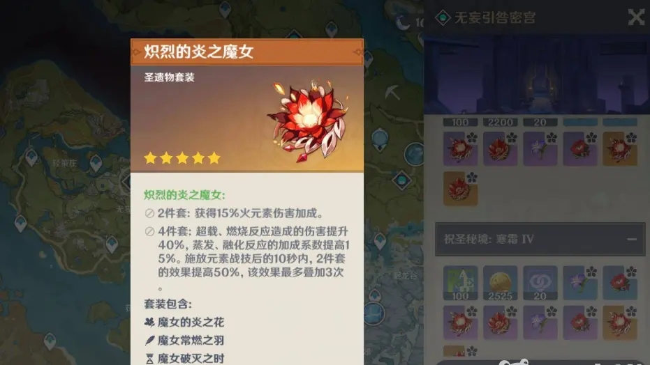 原神炎之魔女套装适合哪些角色 原神炎之魔女套装适合哪些角色