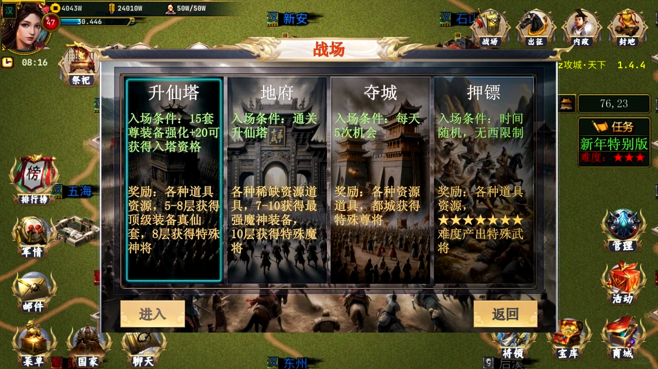 帝王三国怎么攻城