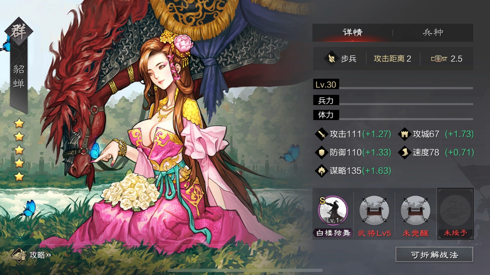 率土之滨群步貂蝉怎么组