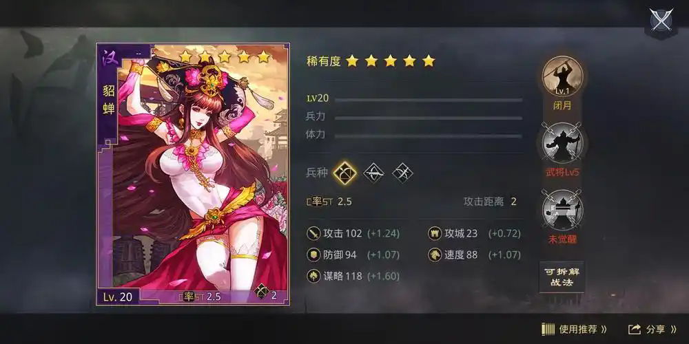 率土之滨群步貂蝉怎么组