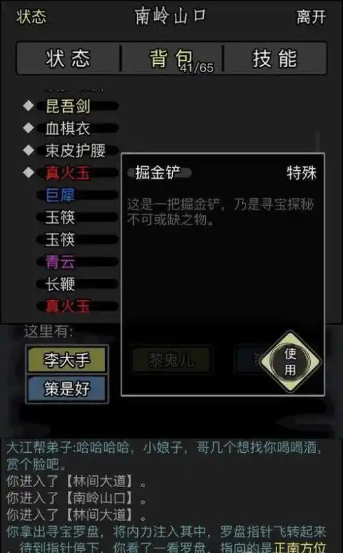 放置江湖技能等级有什么用