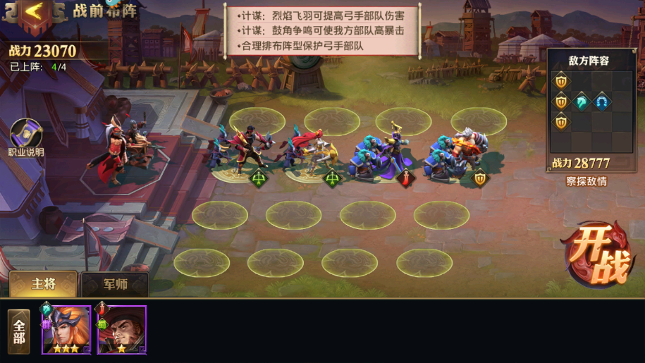 少年三国志弓手阵篇怎么过 少年三国志弓手阵篇怎么过