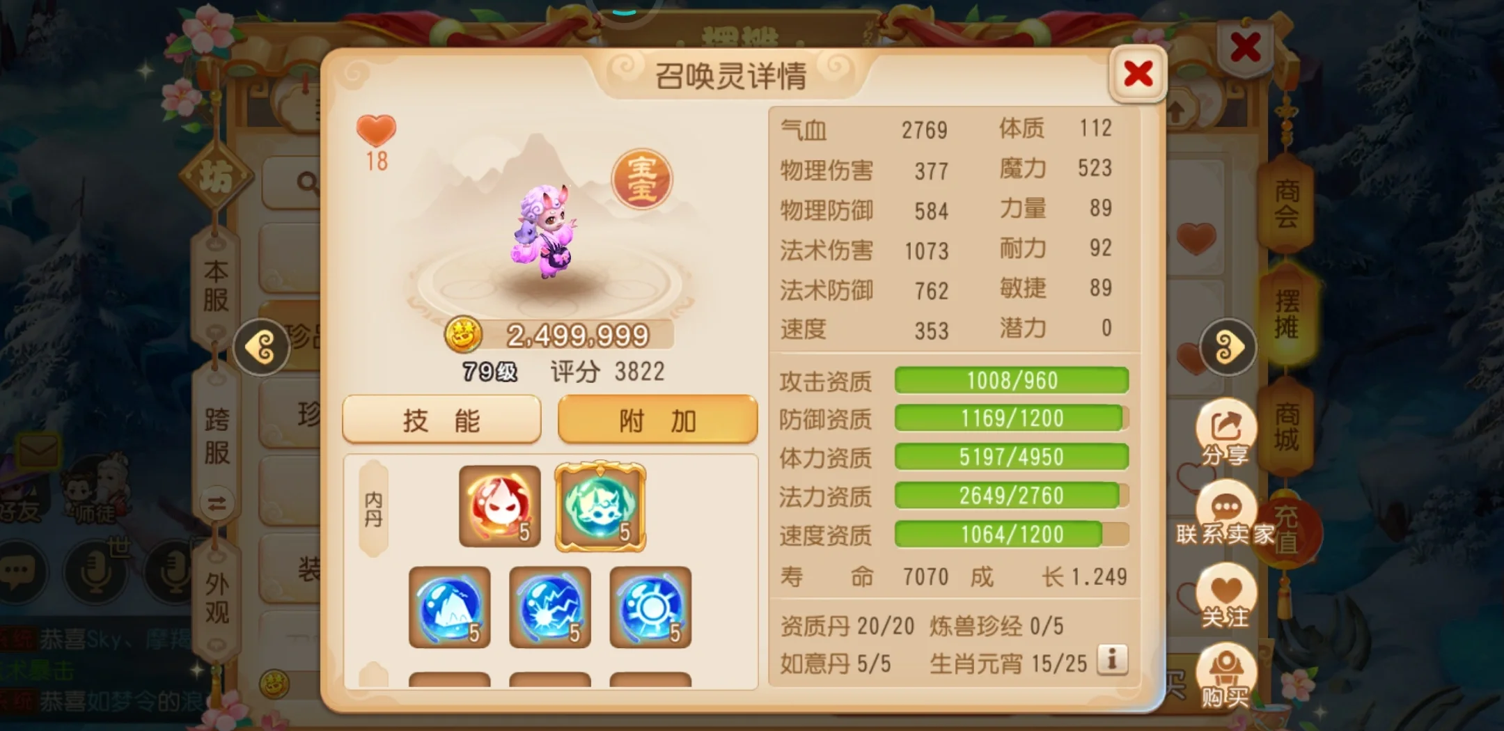 梦幻西游手游普陀养什么孩子 梦幻西游手游普陀养什么孩子