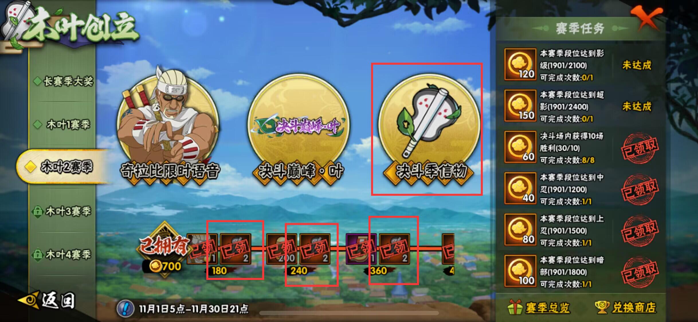 火影忍者手游段位和赛季奖励有什么关系