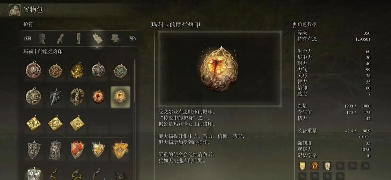 艾尔登法环传说护符有哪些