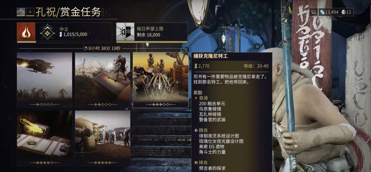 星际战甲地球赏金任务怎么做