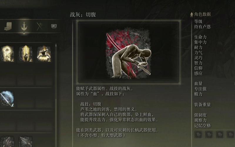 艾尔登法环切腹在哪里
