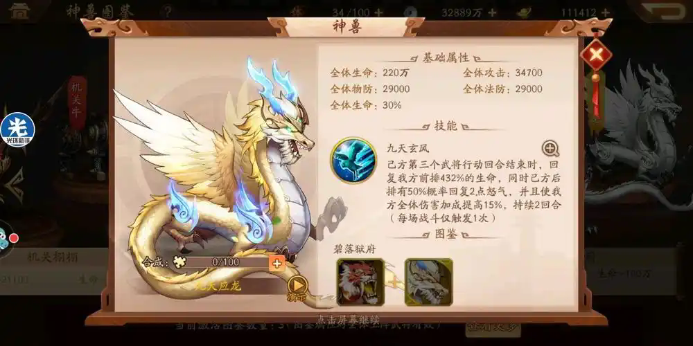 少年三国志浑天仪部件哪里出