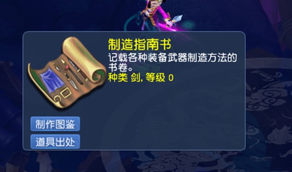 梦幻西游制造指南书有啥用