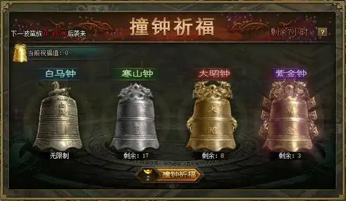 攻城掠地撞钟祈福怎么玩