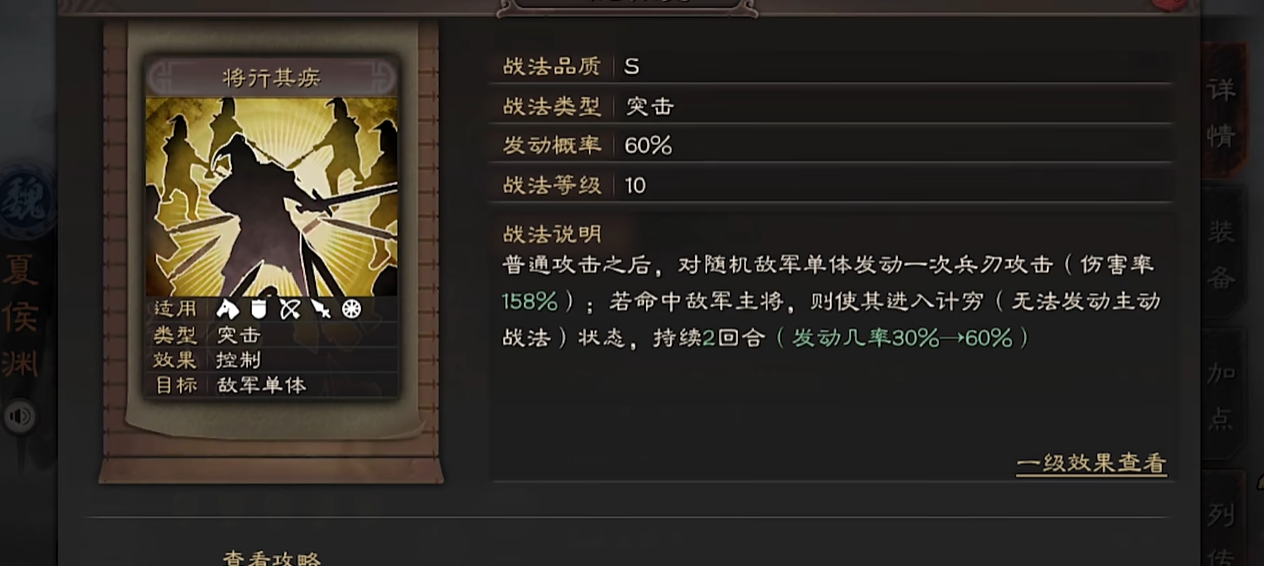 三国志战略版夏侯渊带什么战法