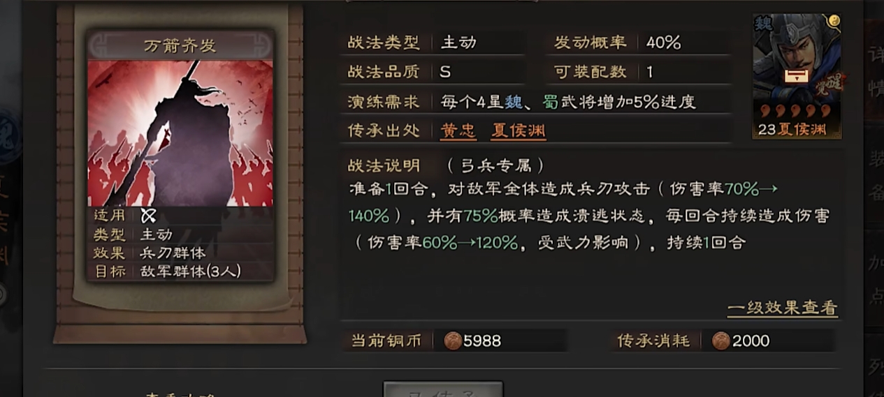 三国志战略版夏侯渊带什么战法