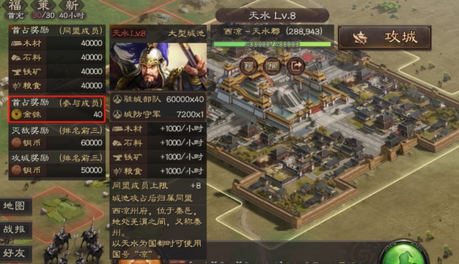 三国志战略版如何攻打城池