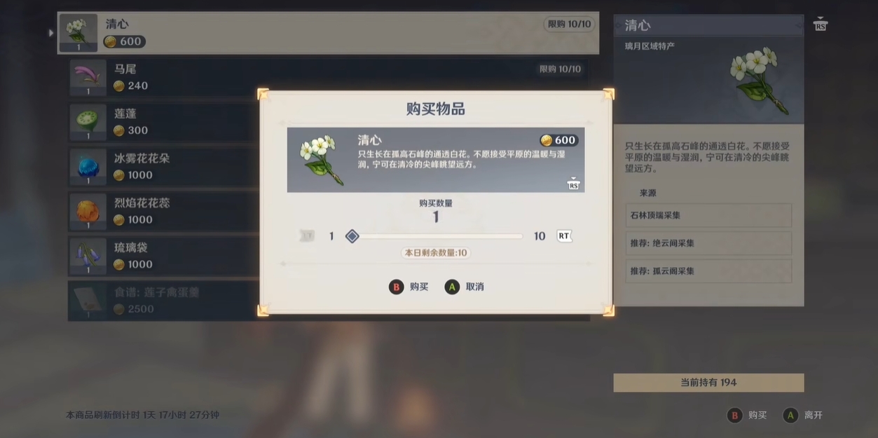 原神怎么快速找清心