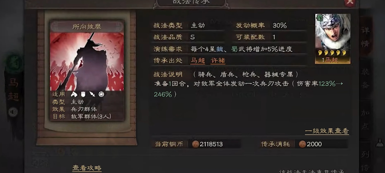 三国志战略版马超强度如何
