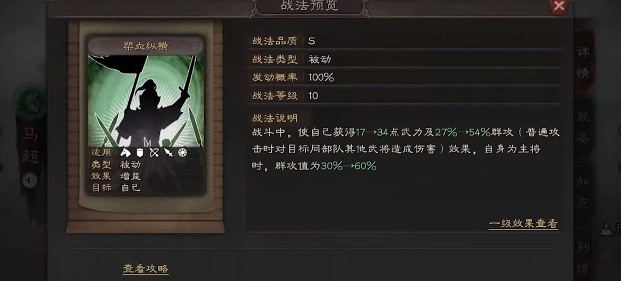 三国志战略版马超强度如何