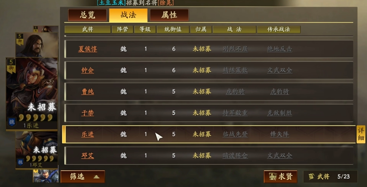 三国志战略版武将如何拆战法
