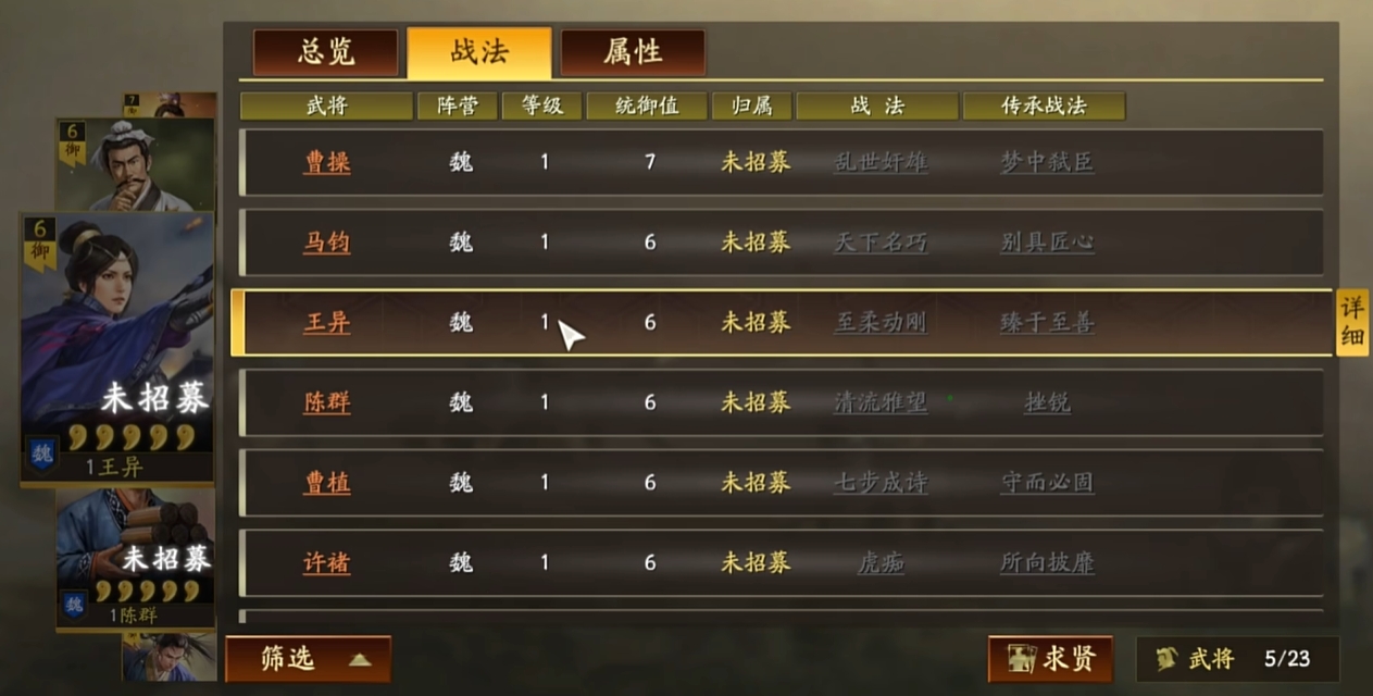 三国志战略版武将如何拆战法