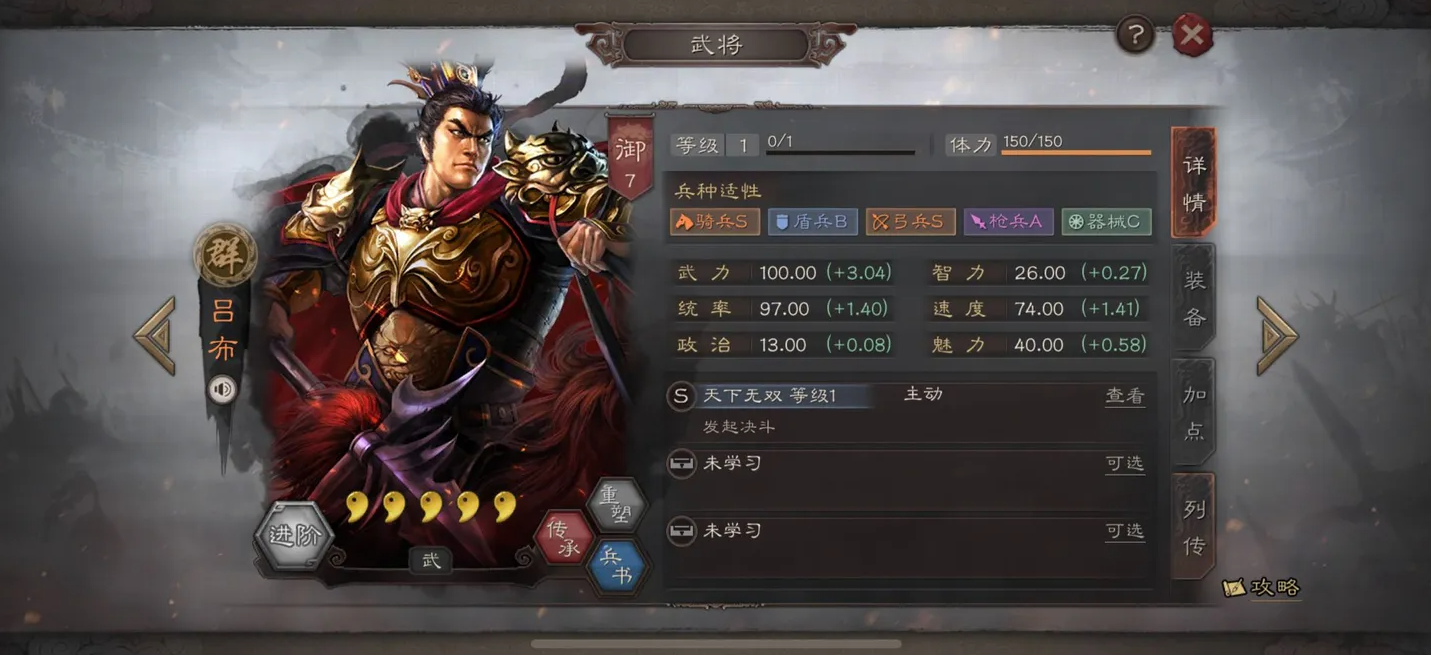 三国志战略版吕布怎么练