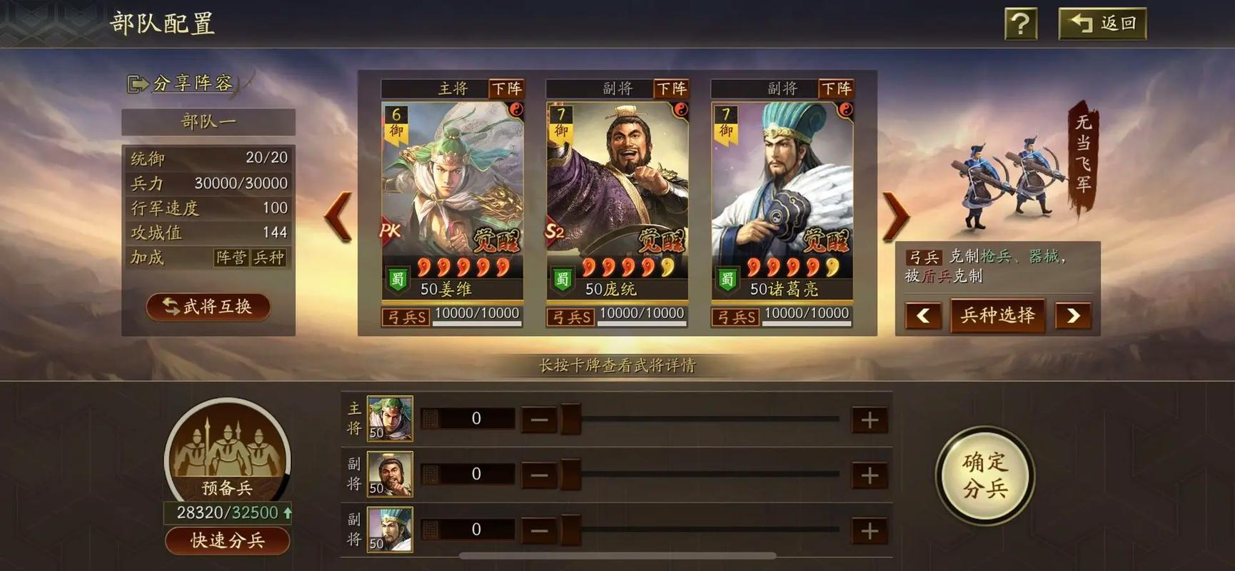 三国志战略版兵种如何克制