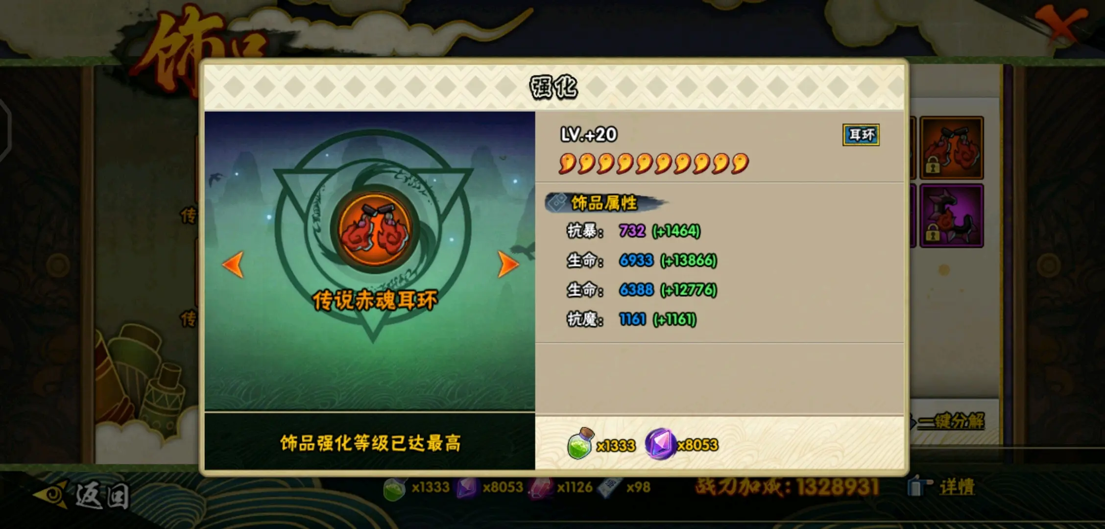 火影忍者最好强化哪个饰品