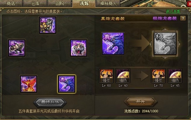 攻城掠地真套都怎么开光