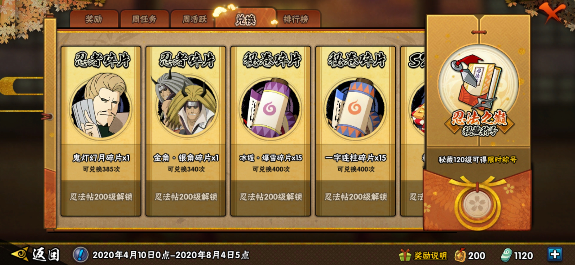火影忍者手游如何获得秘卷碎片