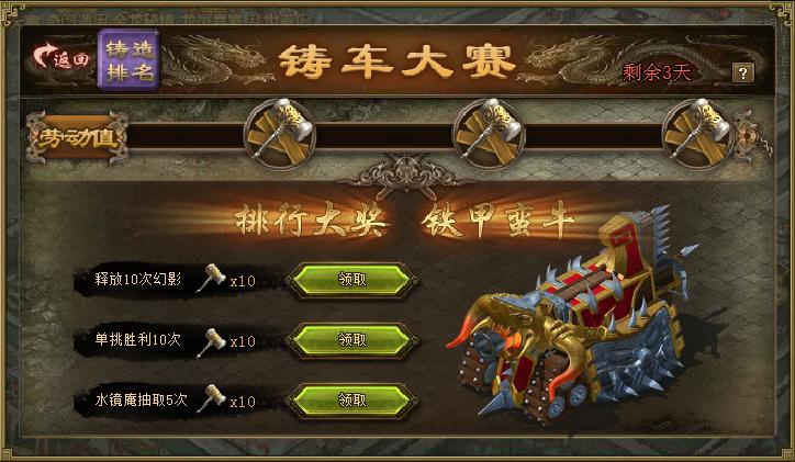 攻城掠地铸车大赛奖励是什么