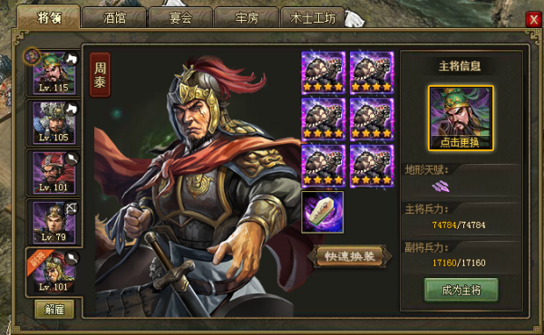 攻城掠地周泰可以换什么武将