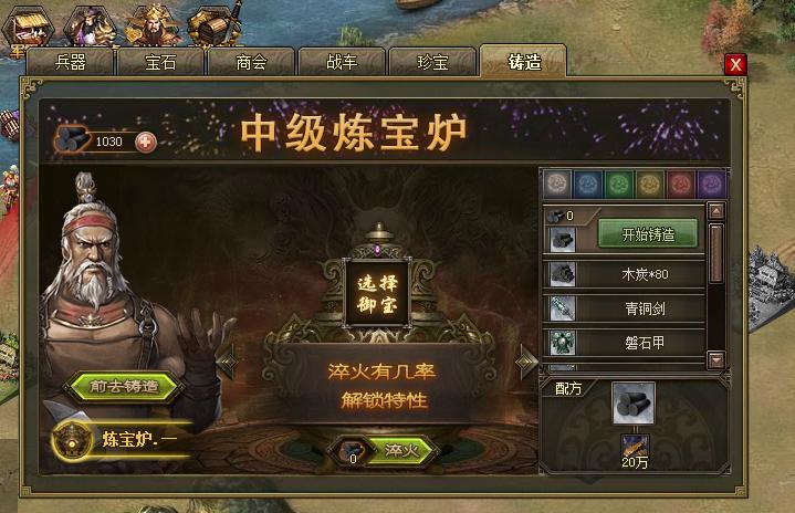 攻城掠地御宝破甲怎么弄的