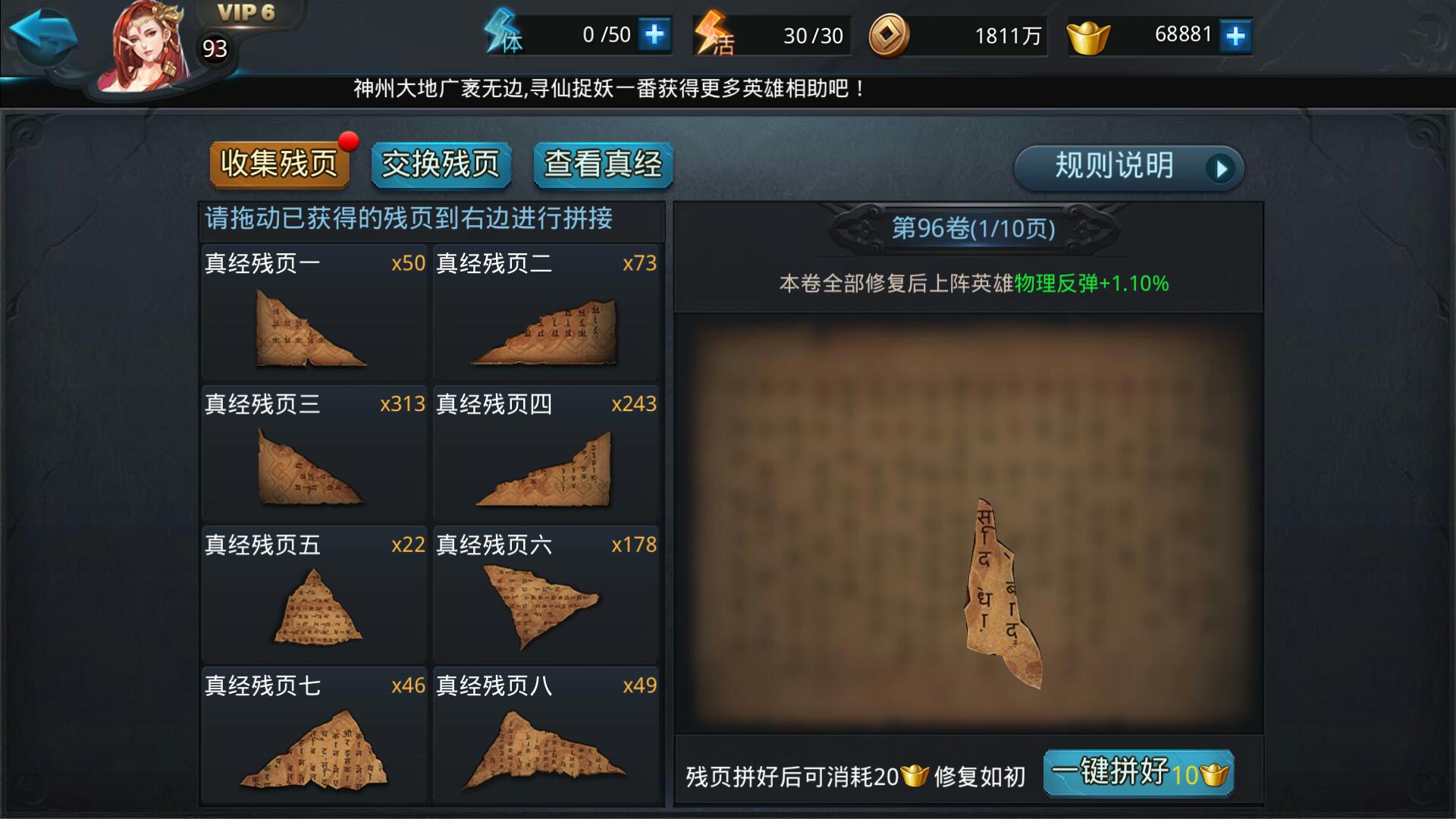 乱斗西游怎么用什么经文